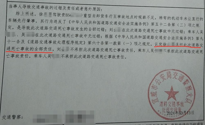▲事故认定书（部分截图）