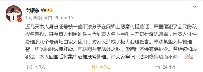 樊振东微博截图