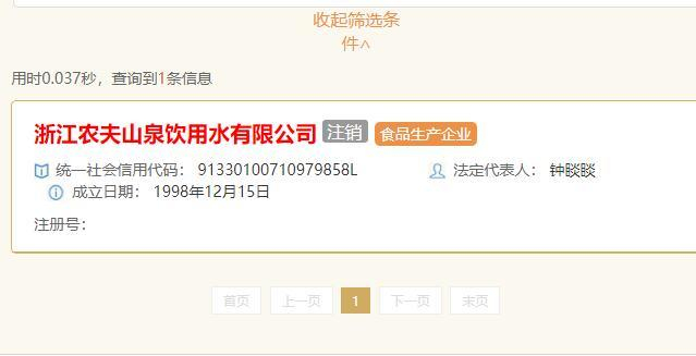图片来源：国家企业信用信息公示系统截图