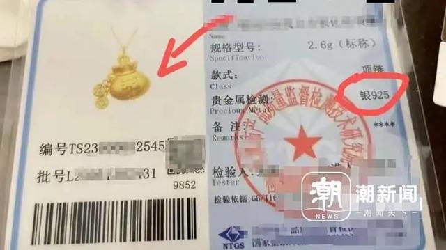 消费者展示网购的“金项链”，收到是银材质。受访者供图