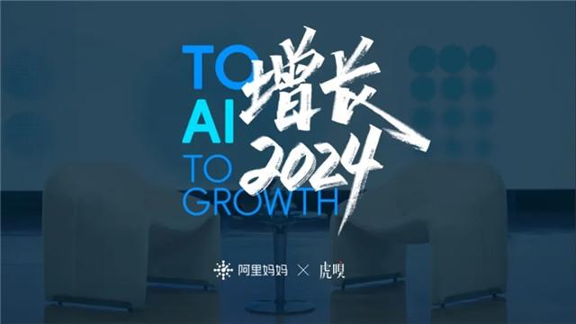 2024年,品牌如何抓住AI技术重塑经营中的新红利?