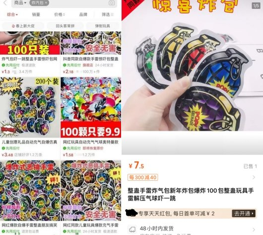 在电商购物平台仍在售卖的炸包玩具