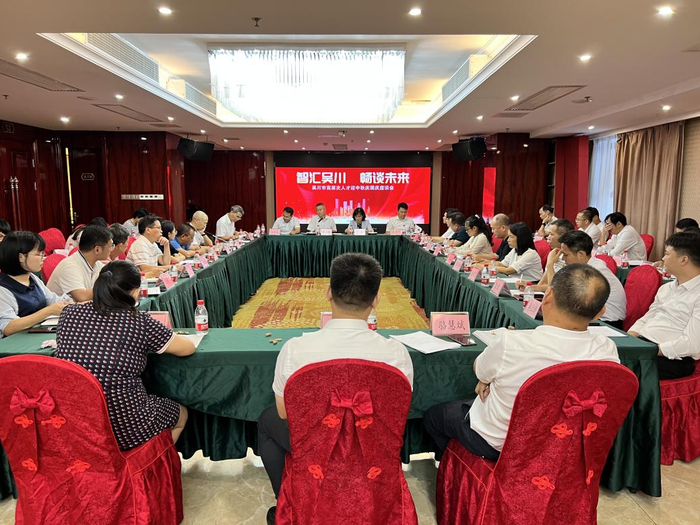 吴川市召开高层次人才迎中秋庆国庆座谈会。
