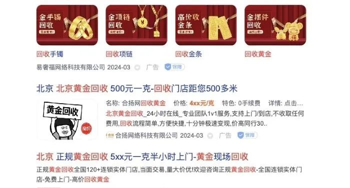 通过百度搜索“黄金回收”获取的部分网页界面