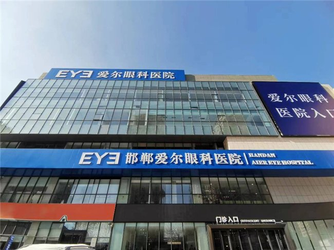 【邯郸爱尔眼科医院新院】同时,此次学术盛会的成功举办,不仅展示了