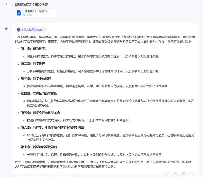 通义千问对《牛津通识读本》的解析结果截图。