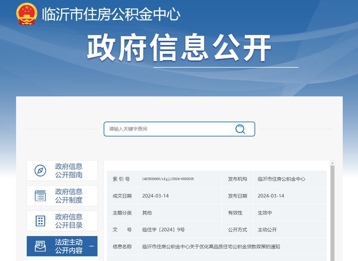 （图源：临沂市住房公积金中心）