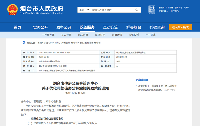 （图源：烟台市人民政府）