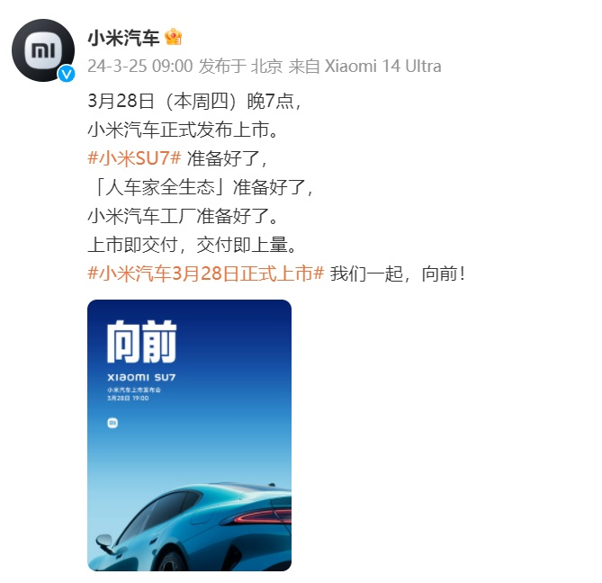 图源：微博@小米汽车