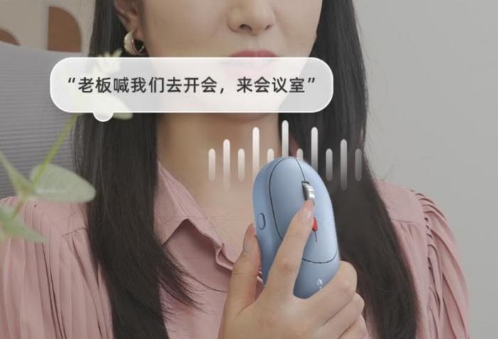 高效办公时代,用讯飞AI鼠标帮你跟上节奏不掉队
