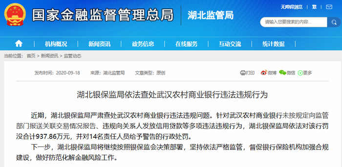 来源：武汉市纪委监委、中国基金报、国家金融监督管理总局官网