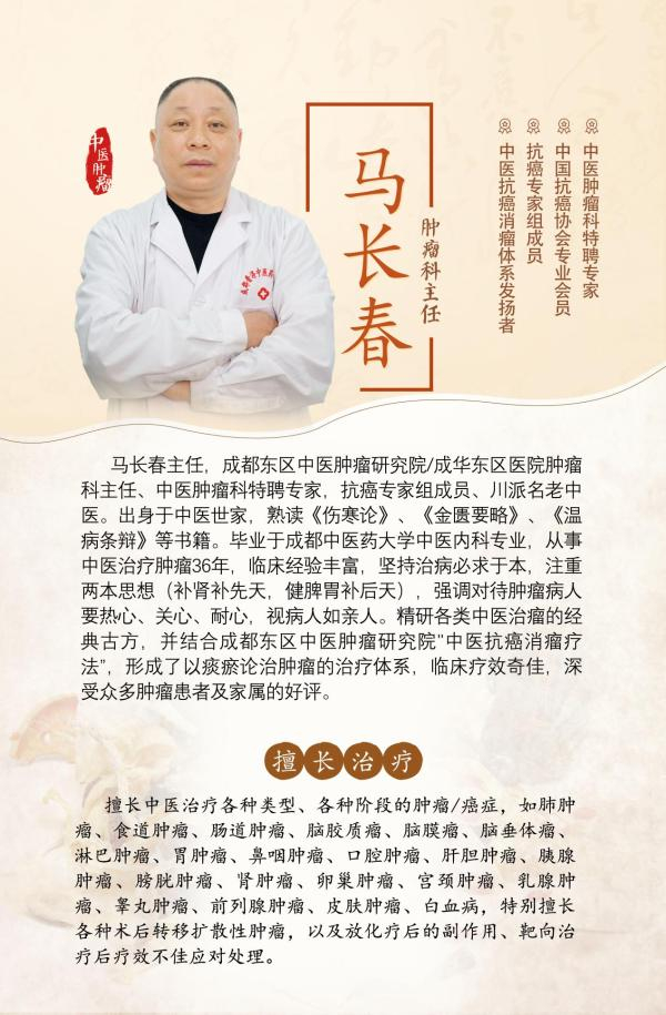 千年巴蜀地,岐黄薪火传丨成都东区中医肿瘤研究院马长春坚守医者初心