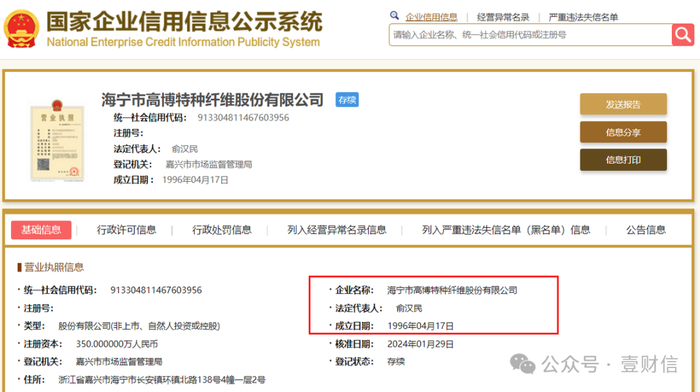 （截图来自国家企业信用信息公示系统）