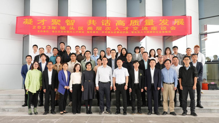 坡头区高层次人才交流座谈会。