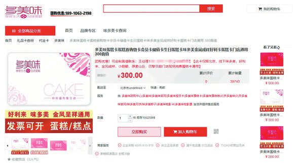 图一：消费者被作废的多美味蛋糕券和优惠券。李燕京/摄