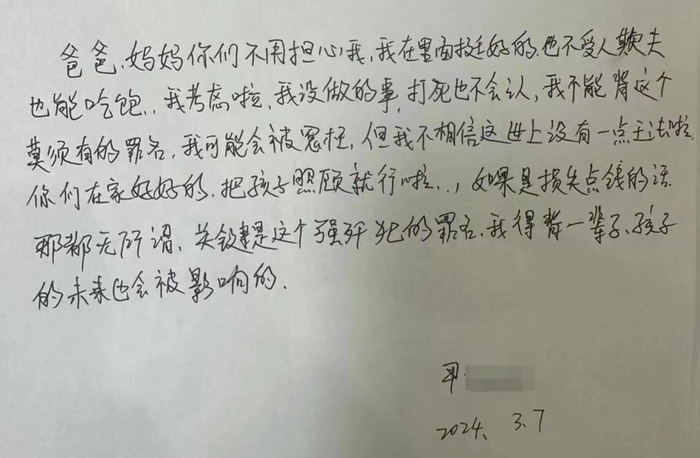 ▲尹某坚称自己没有“强奸”妻子