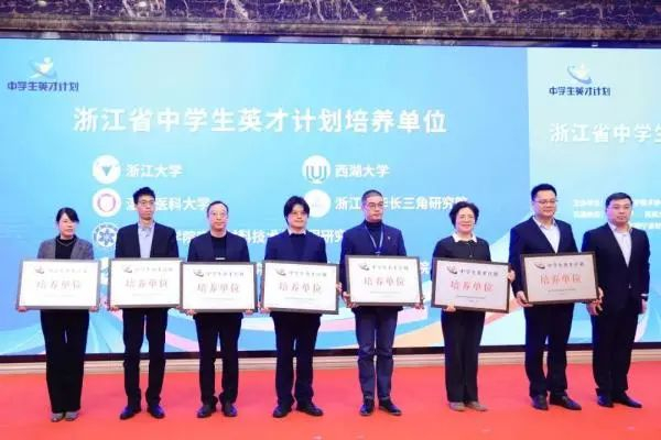 浙江省中学生英才计划培养单位。来源：浙江省科协公众号