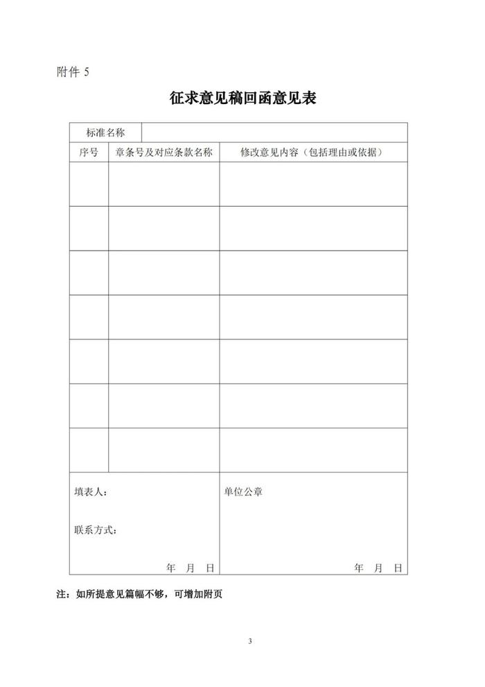 中国物协｜关于《写字楼能源管理规范（征求意见稿）》等四项团体标准公开征求意见的通知