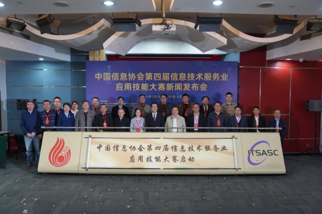 中国信息协会会长王金平宣布大赛正式启动，与会领导、专家和大赛组委会、执委会组成人员共同启动大赛