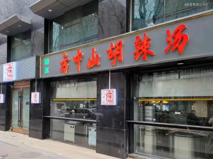 图源方中山胡辣汤北京小红书官方账号