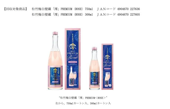 松竹梅白壁蔵“澪”PREMIUM〈ROSE〉