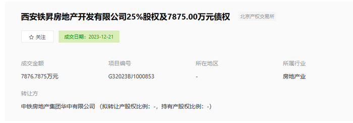 图片来源：全国产权行业信息化综合服务平台