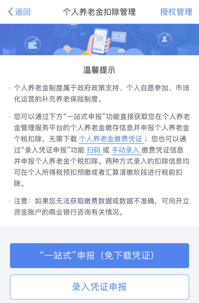 图片来源：个人所得税APP