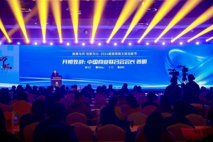 中国商业联合会会长姜明为创新节开幕致辞