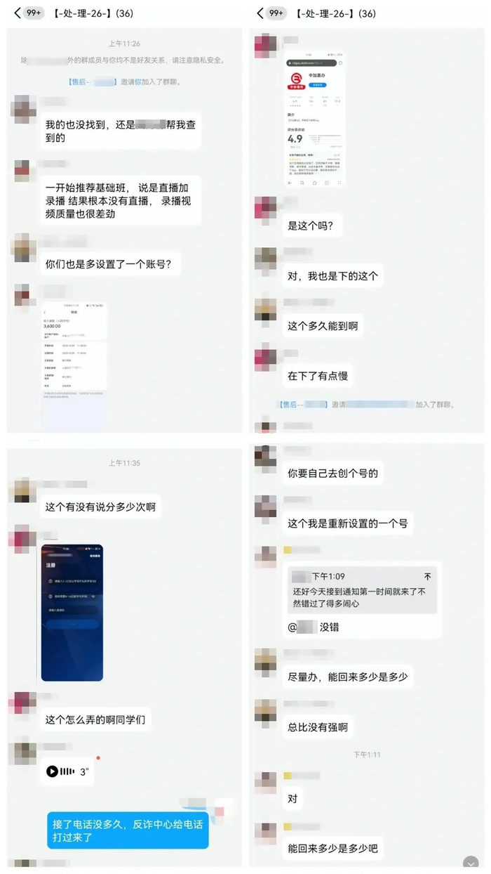 网友诈骗群聊天截图