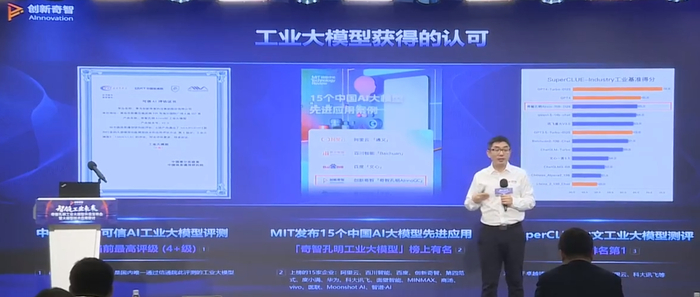 ▲奇智孔明工业大模型获得成就