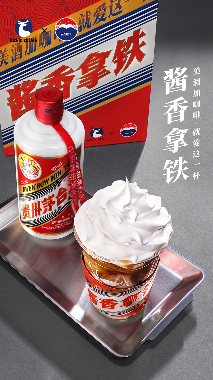 茅台瑞幸联名产品酱香拿铁（来源：企业官方微博账号）