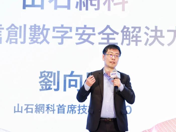 图注：山石网科首席技术官兼联合创始人刘向明