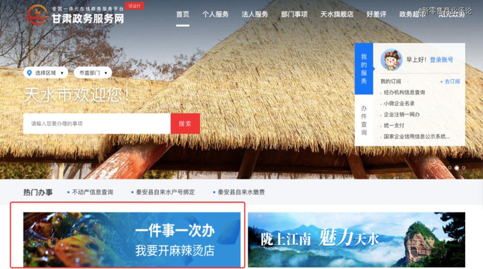 本地政府网站开通的麻辣烫创业服务“直通车”，图源甘肃政务服务网