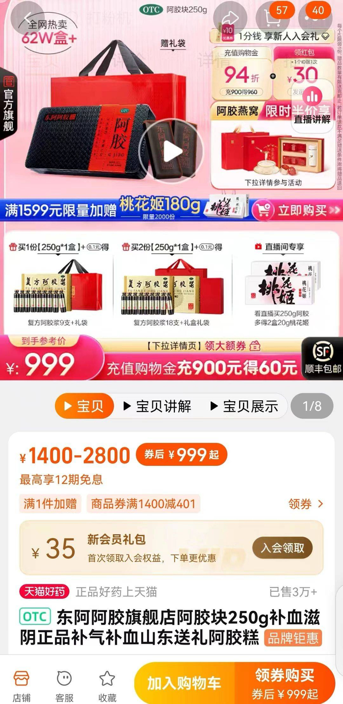 东阿阿胶又行了?阿胶产品去年卖了43.6亿,净利润再破10亿大关