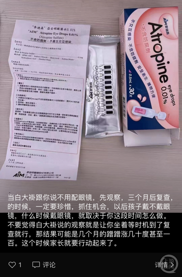 网络上代购销售其他品牌阿托品滴眼液 。图片来源/受访者