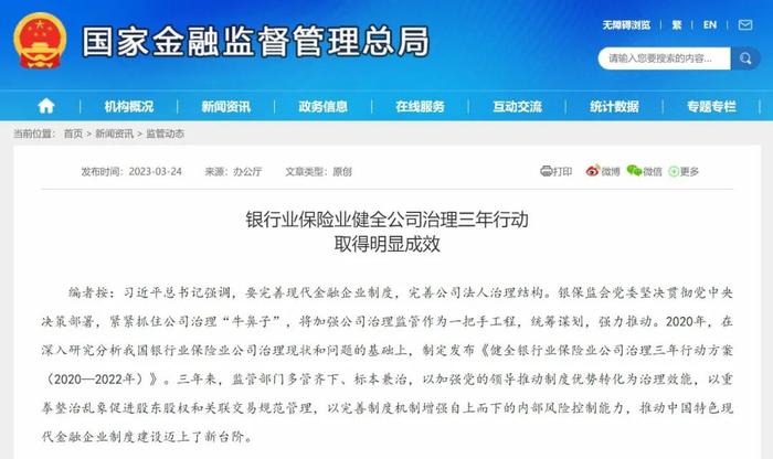 截图来源：国家金融监督管理总局网站