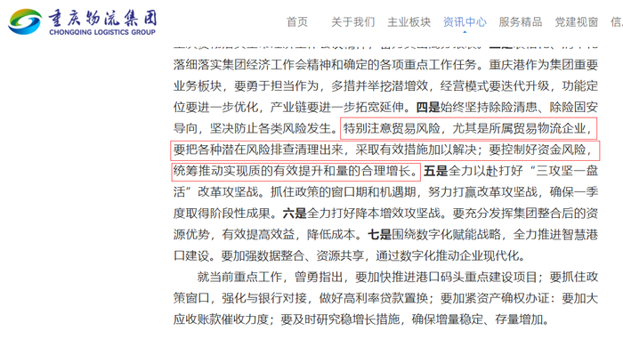 图片来源：物流集团官网截图