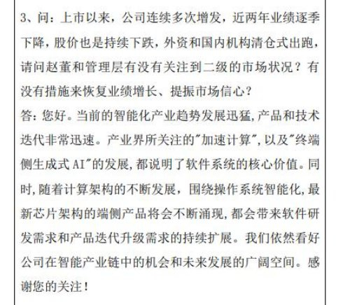 图片来源：中科创达公告 