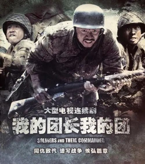 《我的团长我的团》剧照