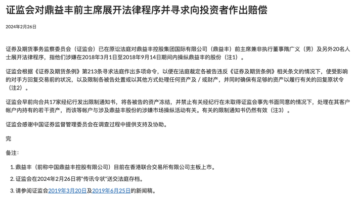 图片来自香港证券及期货事务监察委员会官网