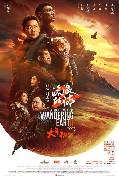 《流浪地球Ⅱ》剧照