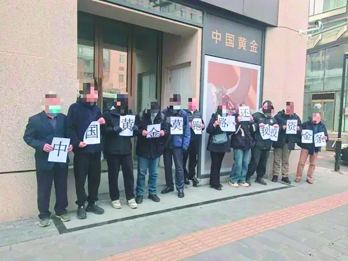     今年2月27日，维权消费者在中金珠宝楼下。受访者供图