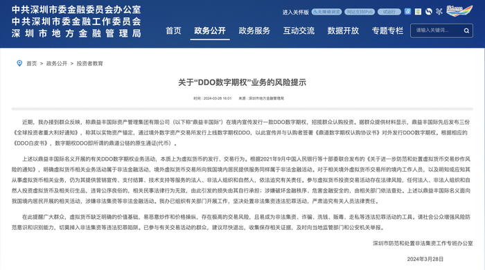 图片来自深圳市地方金融管理局官网