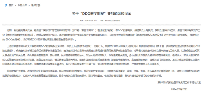 图片来源：深圳市地方金融管理局