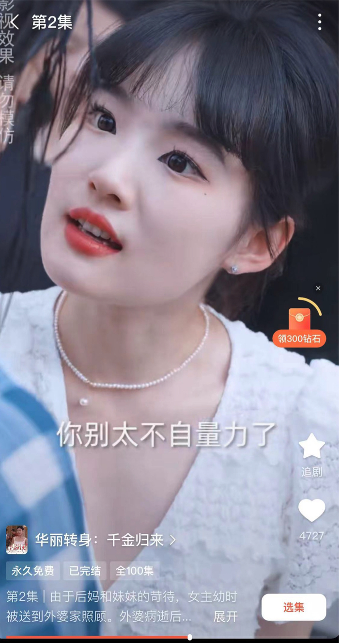 微短剧《千金归来》