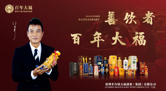 (大福酒业)