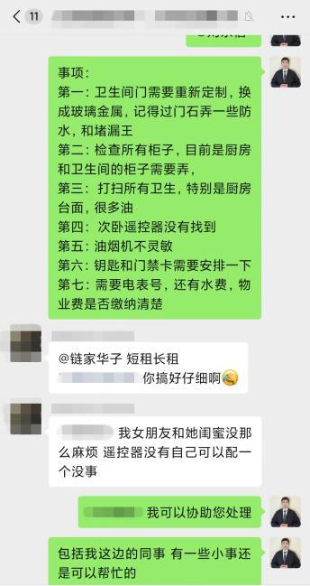 吴俊华为租房客户整理的问题清单