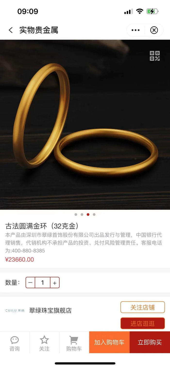 ▲来源：中国银行手机App