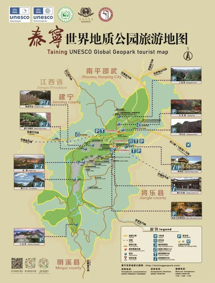 泰宁世界地质公园旅游地图 图源：泰宁世界地质公园官网