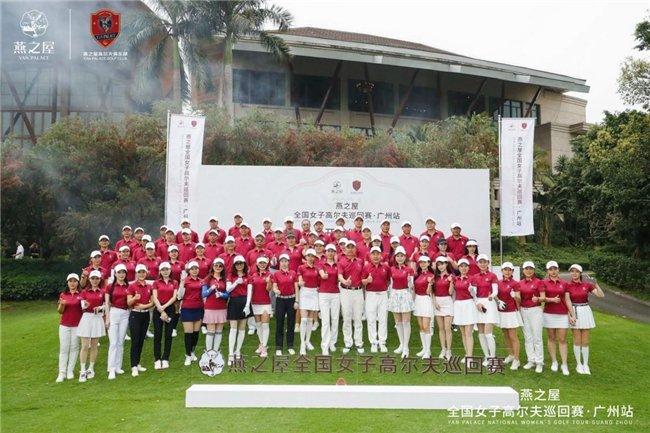 图:2024燕之屋全国女子高尔夫巡回赛·广州站